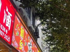 -鹤乡东北菜(崮山路店)