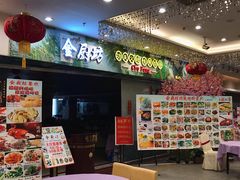 门面-金厨坊(钻石城店)