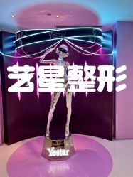 -Yestar艺星整形美容医院
