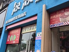 -靓靓蒸虾·头牌蒸虾(南山桂庙店)