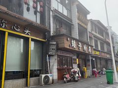 -矮子粉店1985·长沙米粉(湘春路店)