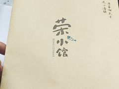 -荣小馆(杭州大厦店)