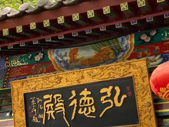 门面-白家大院·王府宫廷菜(苏州街店)
