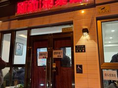 -新新湘菜馆(新中街二条店)