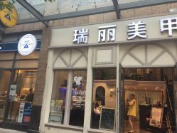 -RL Nail·瑞丽美甲美睫品牌原创店