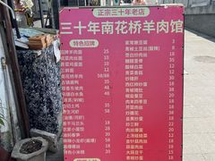 -南花桥羊肉馆老字号(乌镇店)