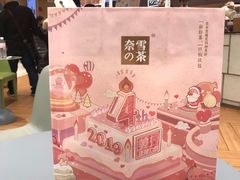 -奈雪的茶(凯德新都心店)