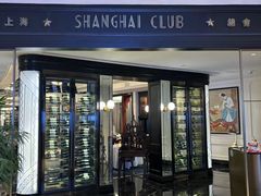 -上海总会SHANGHAICLUB(兴业太古汇店)