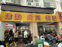 -建国蚵煎蚵面