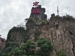 -杭州宋城