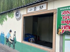 -河北村民俗体验园