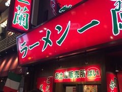 -一兰拉面(梅田阪急东通店)