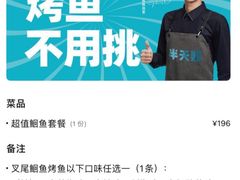 -半天妖烤鱼(丰科万达店)