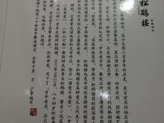 -松鹤楼(狮山永利广场店)