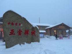 -大秃顶子山
