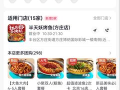 -半天妖烤鱼(方庄店)