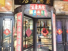 -老苏扬饭店