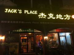 门面-JACK’S  PLACE 杰克地方(上海路店)