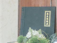 -南来顺饭庄·清真(南菜园店)