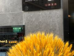 -丘中有甜(乐清·江南里店)