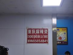 -重庆麻辣烫(国权路店)