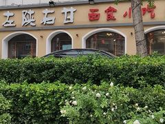 -左陕右甘(亚运村店)