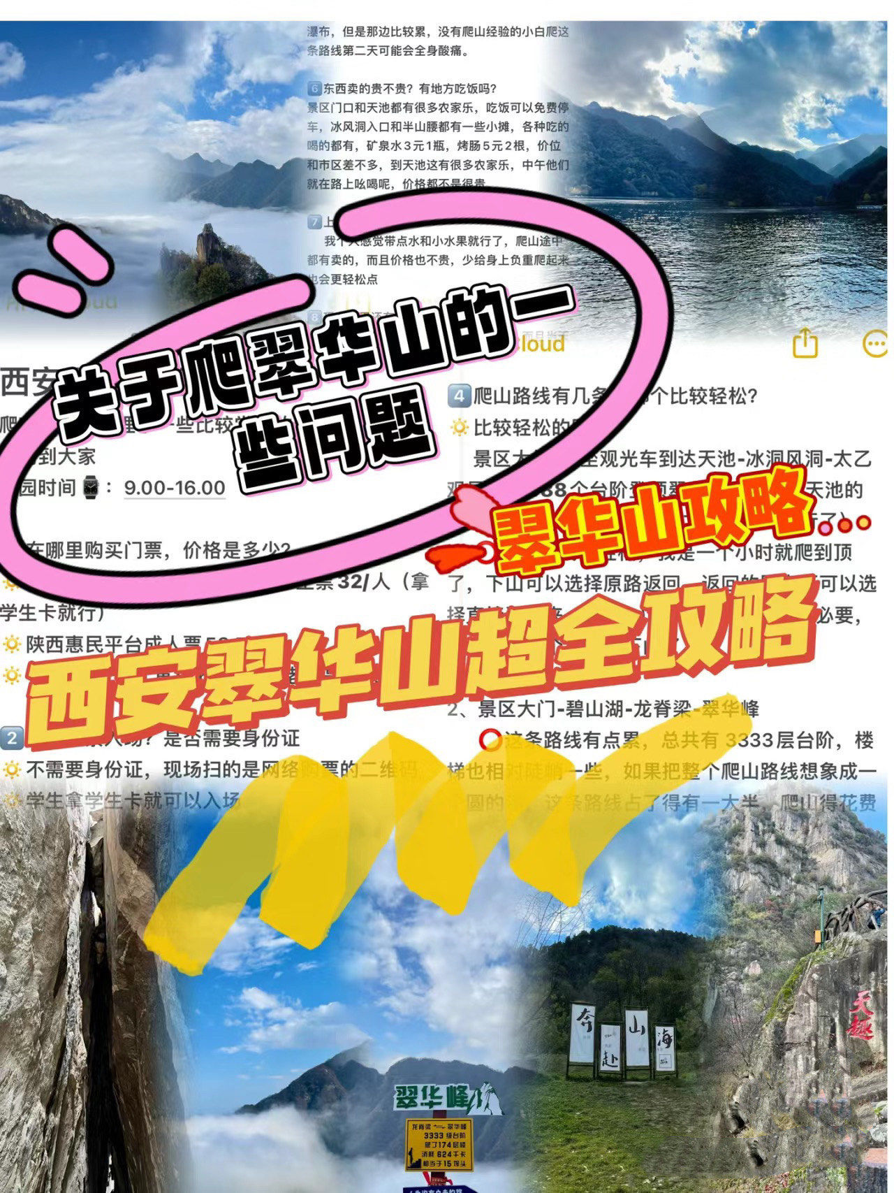 西安翠华山超全攻略