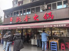 -飘香火锅(玉林西路店)