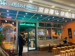 门面-迷你椰·泰式大排档(环球港1号店)