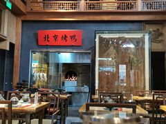 -局气烤鸭·北京菜(德云社店)