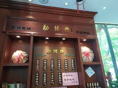 门面-勤德兴(湖滨路店)