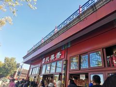 -秋栗香(地安门店)