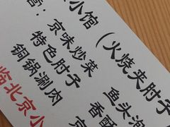-生活本该如此北京小馆(周庄嘉园店)