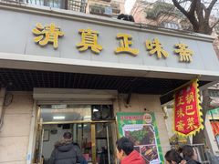 -正味斋锅巴菜(西北角店)