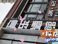 -满记粤菜馆(荷园路店)