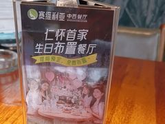 -赛维利亚中西餐厅(仁怀店)