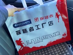 -探路者工厂店(宏福科技园店)