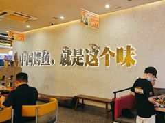 -令狐冲烤鱼·烧菜馆(达明店)