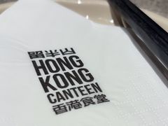 -留半山·香港食堂(啦啦宝都店)