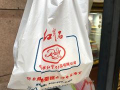 -红宝石·鲜奶小方(曲阳店)