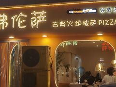 -盘炉forenza·云贵川融合小食堂 ( 钟楼中柳巷店)