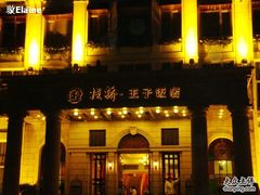 -老味道民宿(栈桥店)