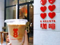 -8 Hearts Coffee(悟锦世纪大楼店)