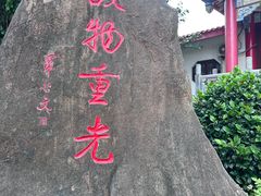 -显应宫(长乐区)