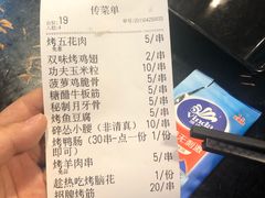 账单-碎怂烤肉(钟楼柳巷店)