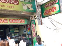 -澳门长洲糯米糍(柯打苏沙街店)