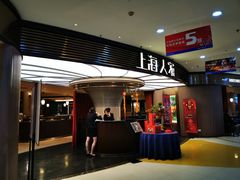 -上海人家花樣年华(中山公园店)