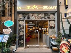 -一坐一忘云南菜(嘉里中心店)