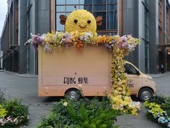 -丰盛里