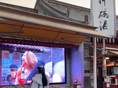 -摔碗酒(永兴坊店)